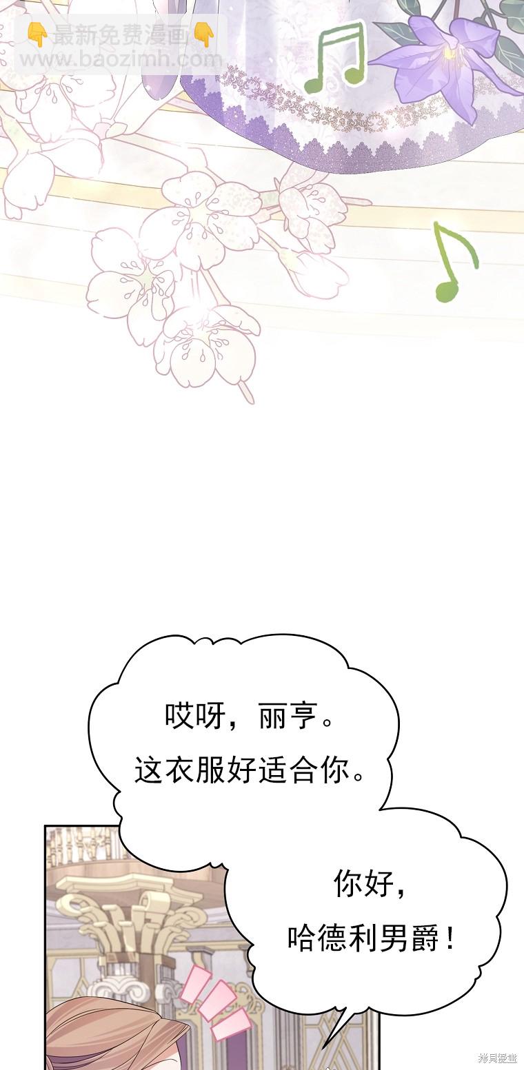 《我亲爱的阿斯特》第36话 第41页