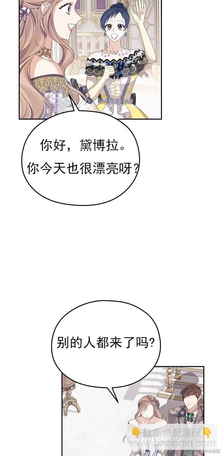 《我亲爱的阿斯特》第36话 第42页