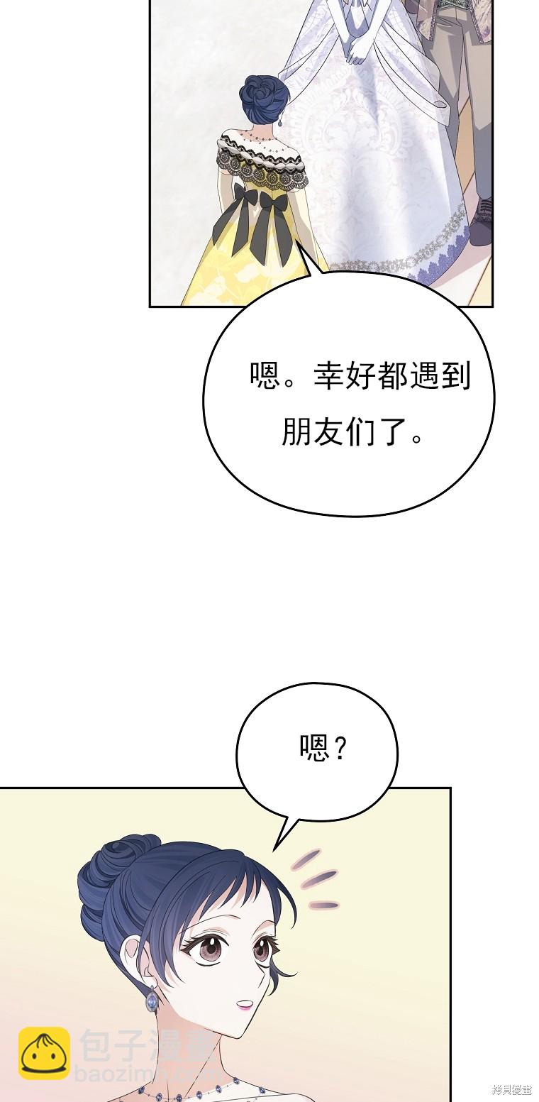 《我亲爱的阿斯特》第36话 第43页