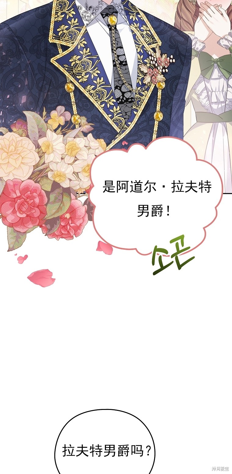 《我亲爱的阿斯特》第36话 第45页