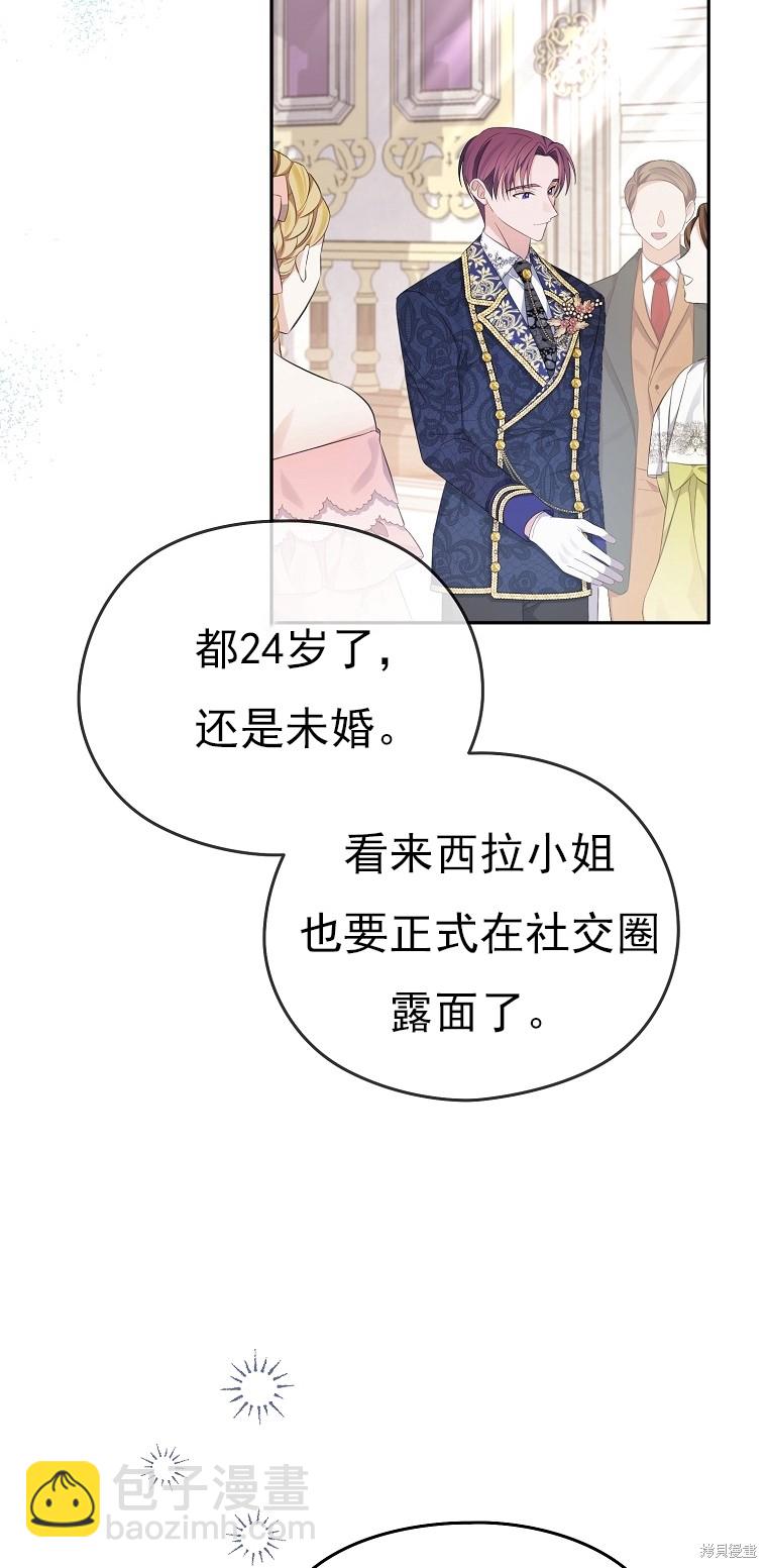 《我亲爱的阿斯特》第36话 第47页