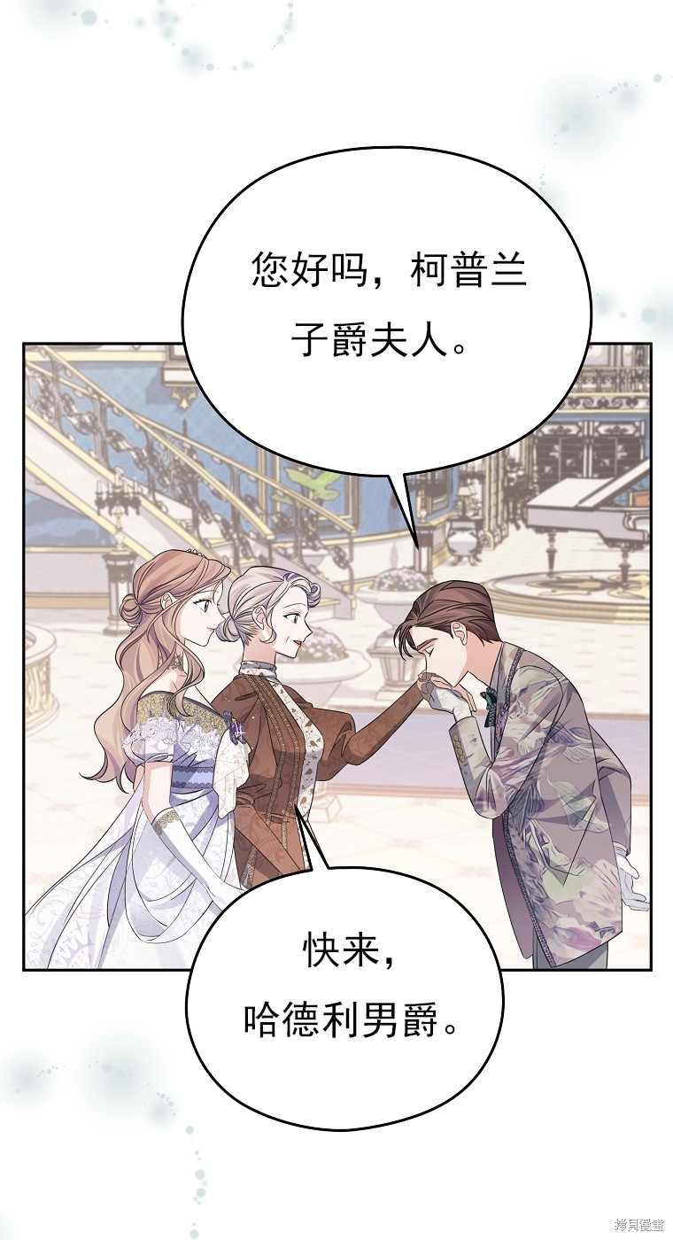 《我亲爱的阿斯特》第36话 第4页