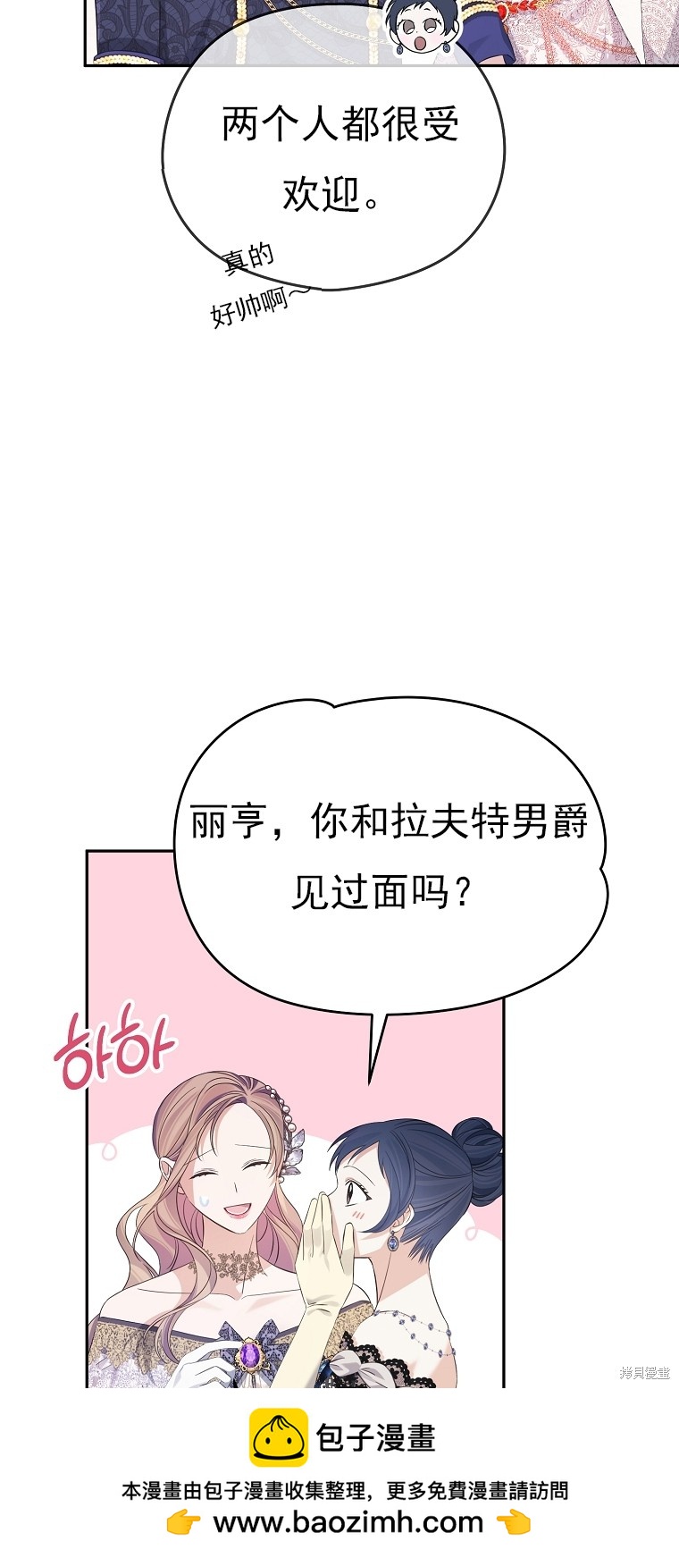《我亲爱的阿斯特》第36话 第50页