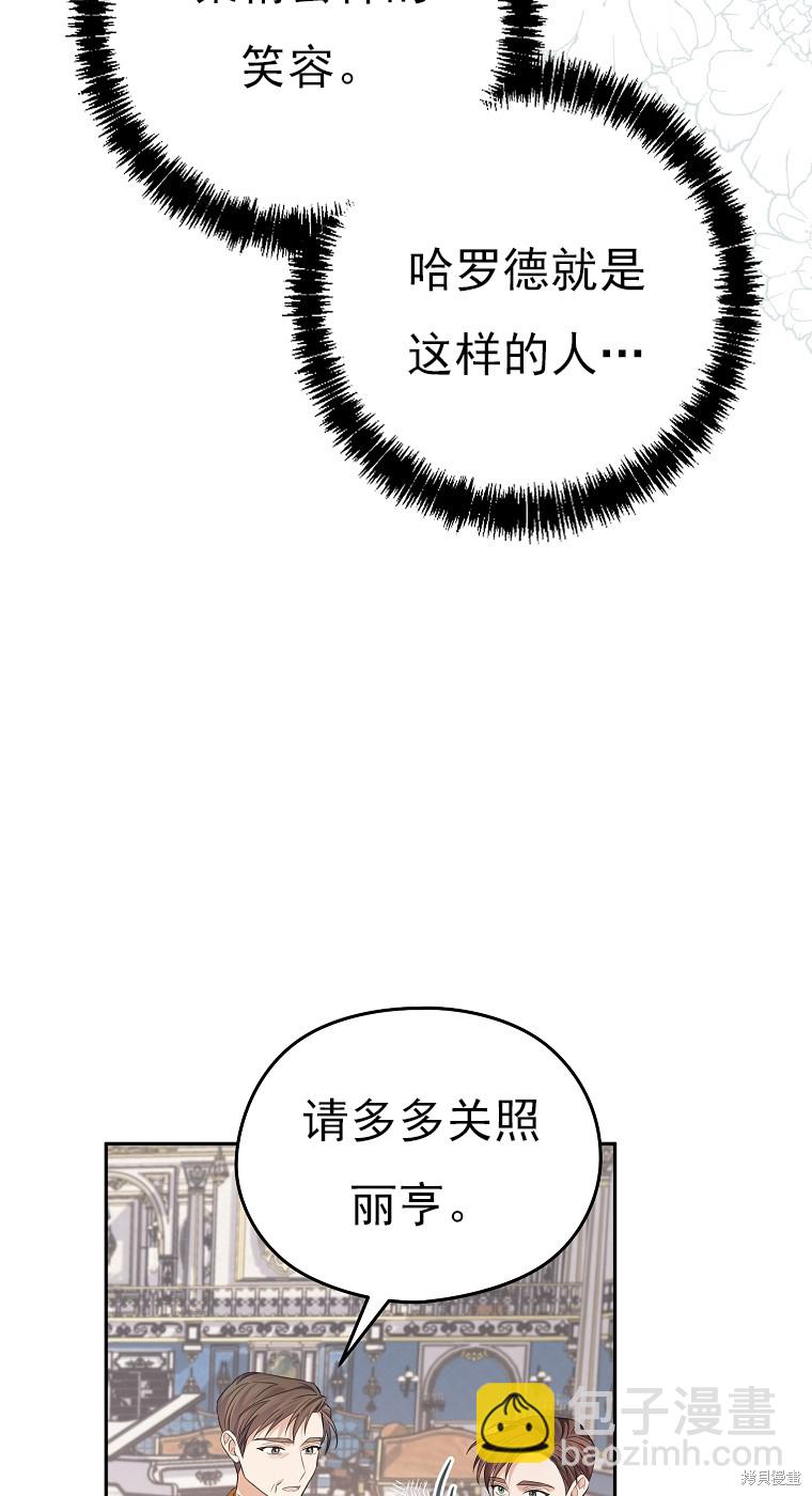 《我亲爱的阿斯特》第36话 第7页