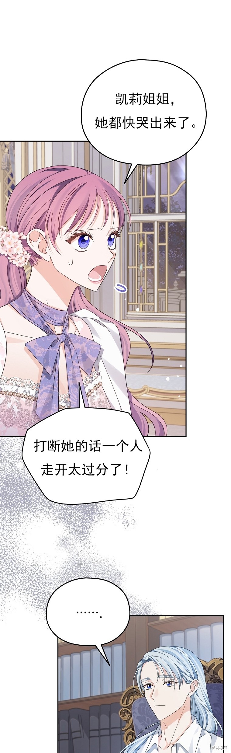 《我亲爱的阿斯特》第34话 第11页
