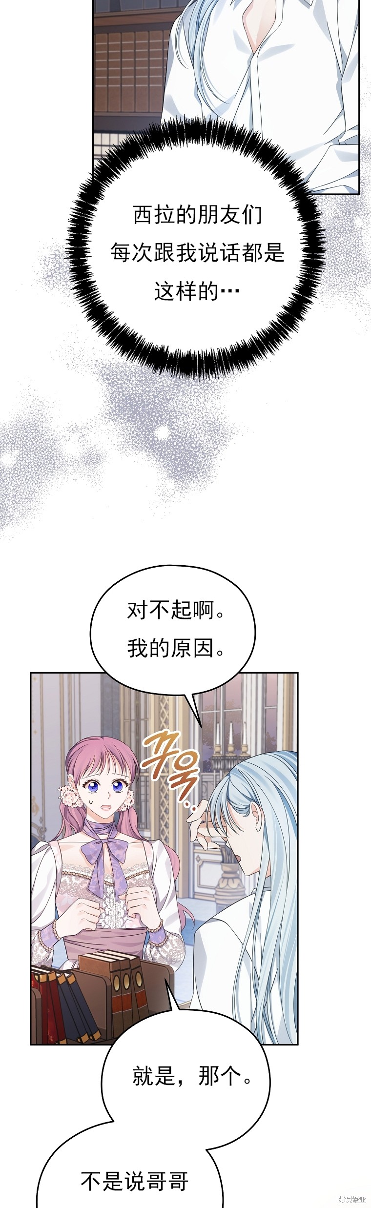 《我亲爱的阿斯特》第34话 第12页