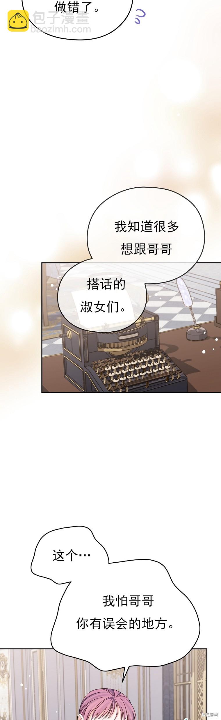 《我亲爱的阿斯特》第34话 第13页