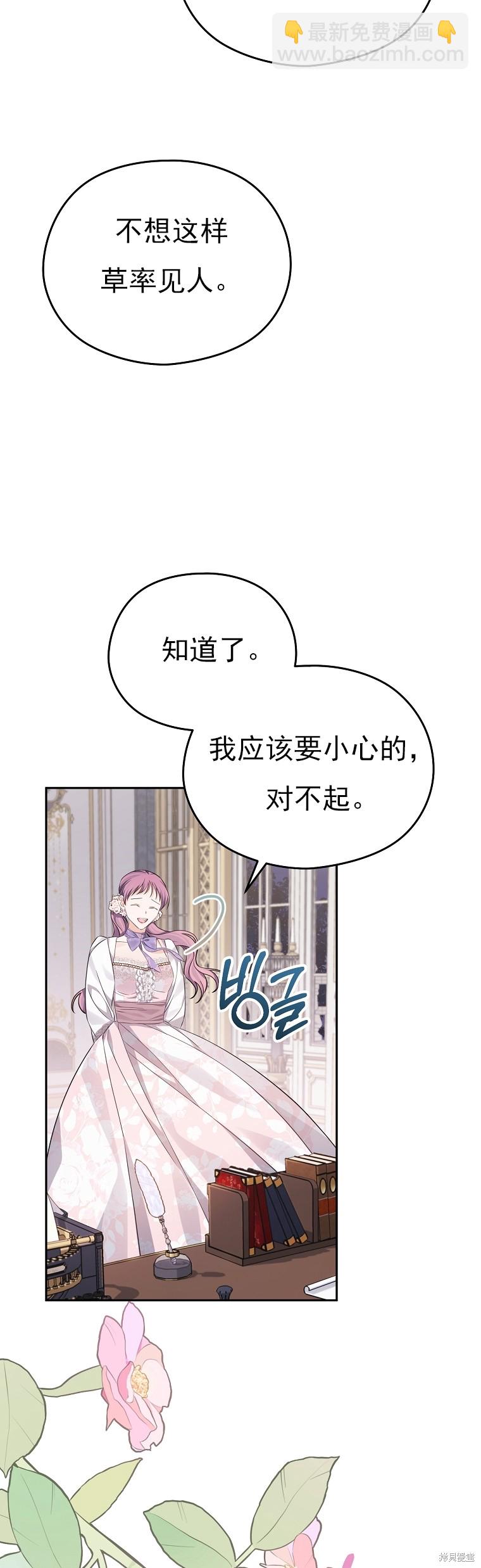 《我亲爱的阿斯特》第34话 第15页