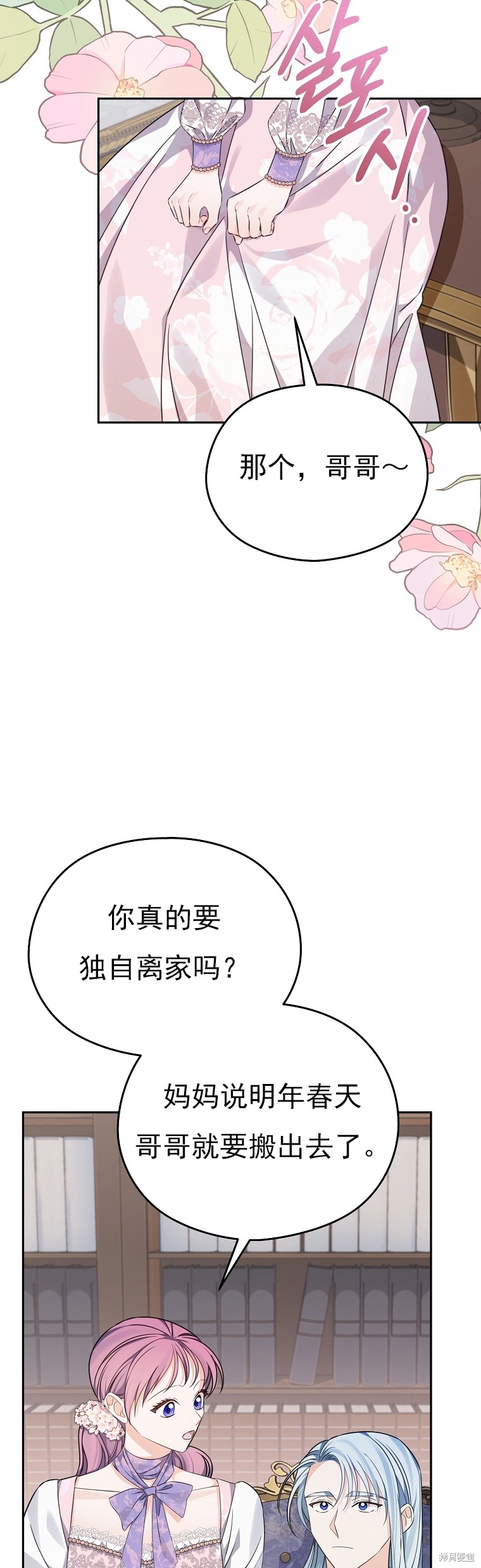 《我亲爱的阿斯特》第34话 第16页