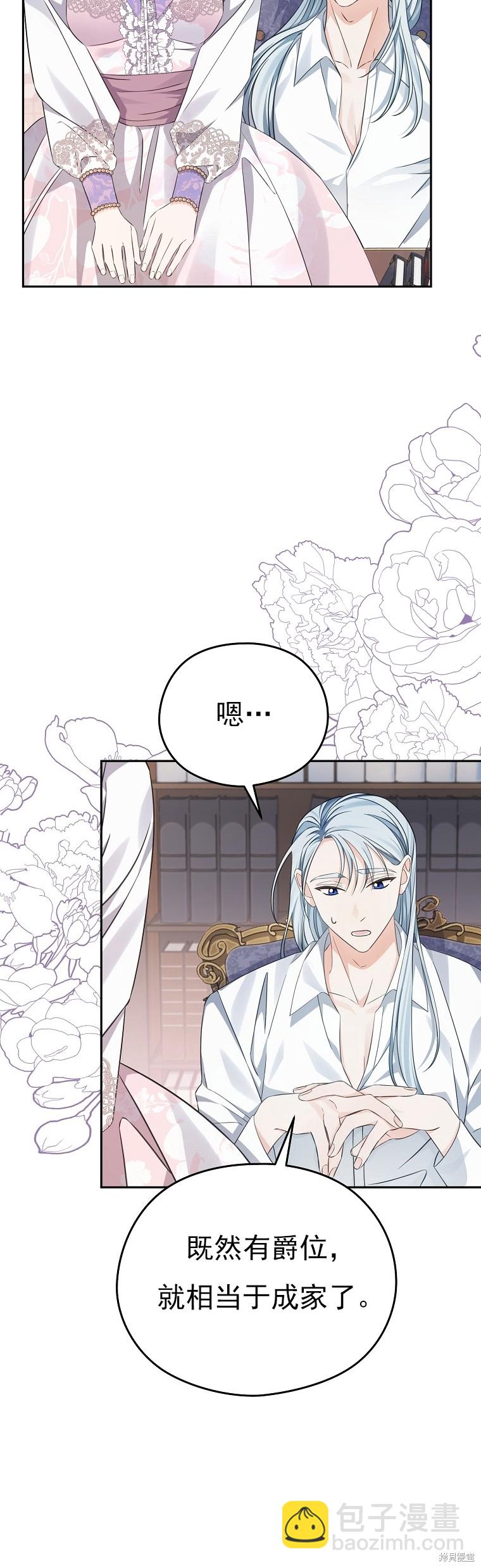 《我亲爱的阿斯特》第34话 第17页