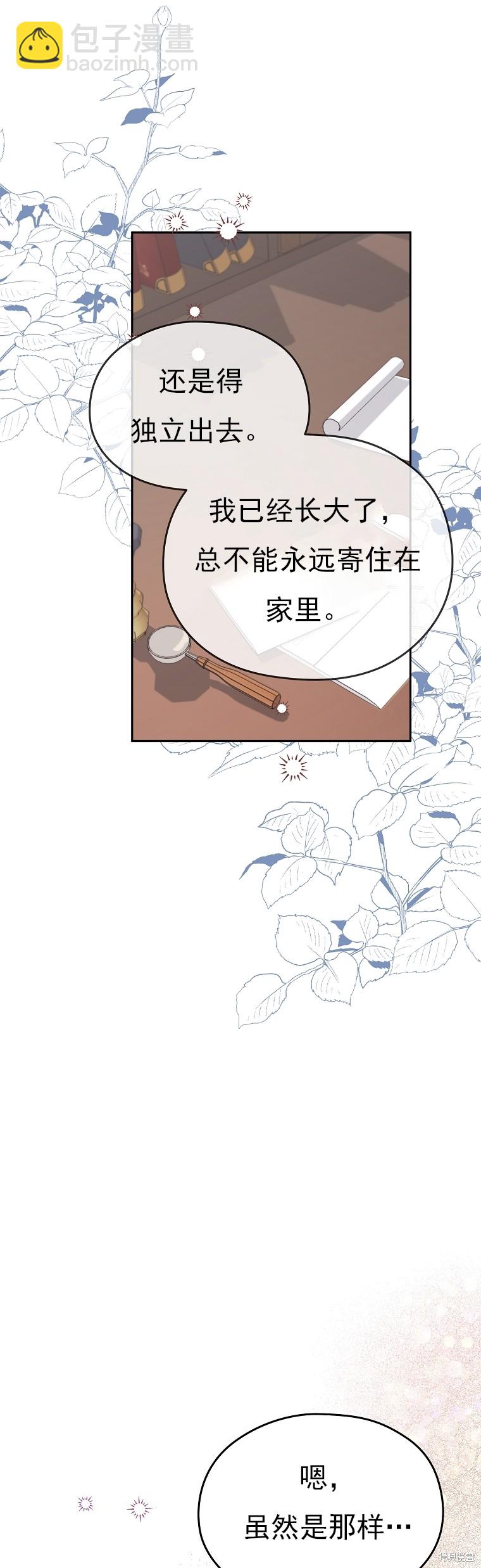 《我亲爱的阿斯特》第34话 第18页