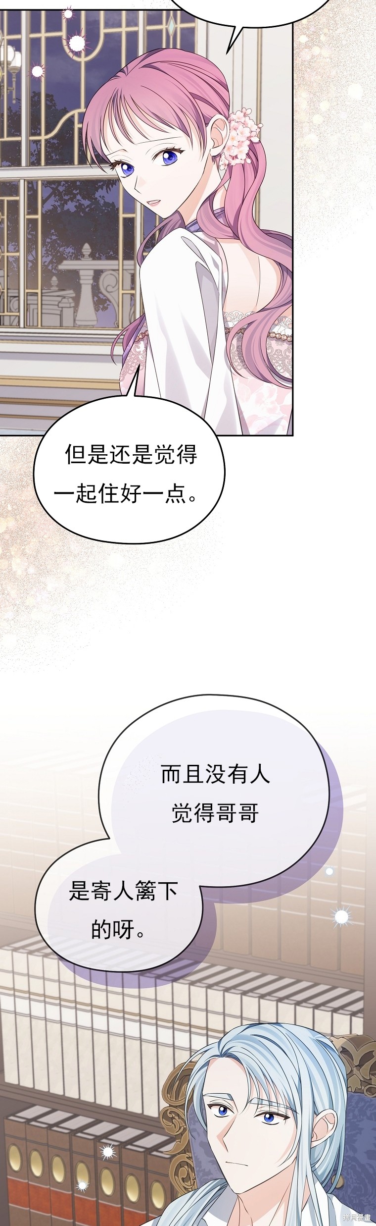 《我亲爱的阿斯特》第34话 第19页