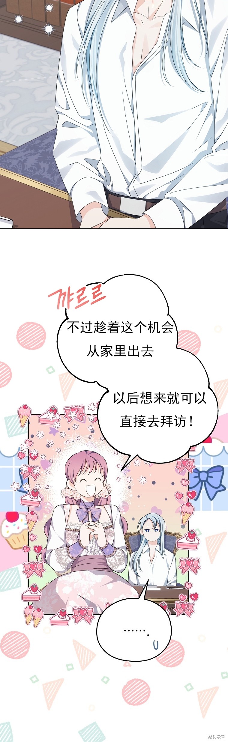 《我亲爱的阿斯特》第34话 第20页