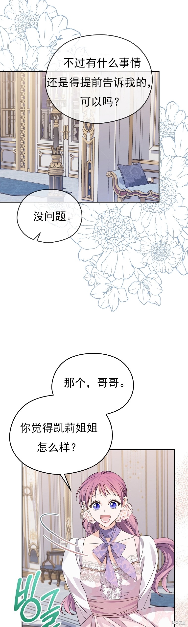 《我亲爱的阿斯特》第34话 第22页