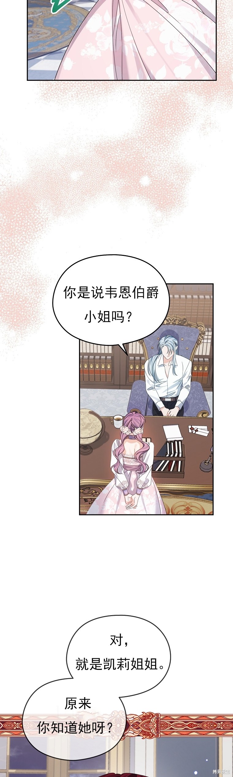 《我亲爱的阿斯特》第34话 第23页