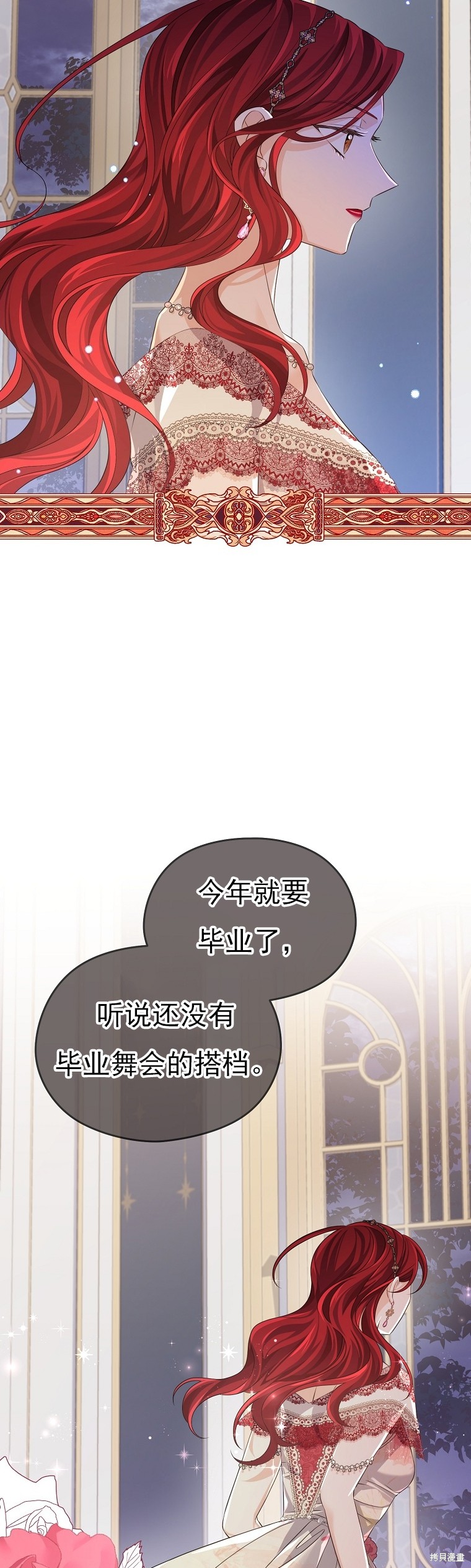 《我亲爱的阿斯特》第34话 第24页