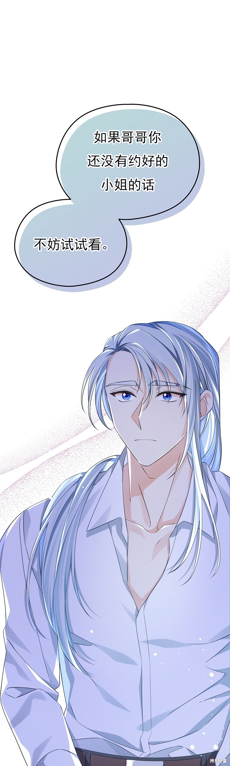 《我亲爱的阿斯特》第34话 第26页