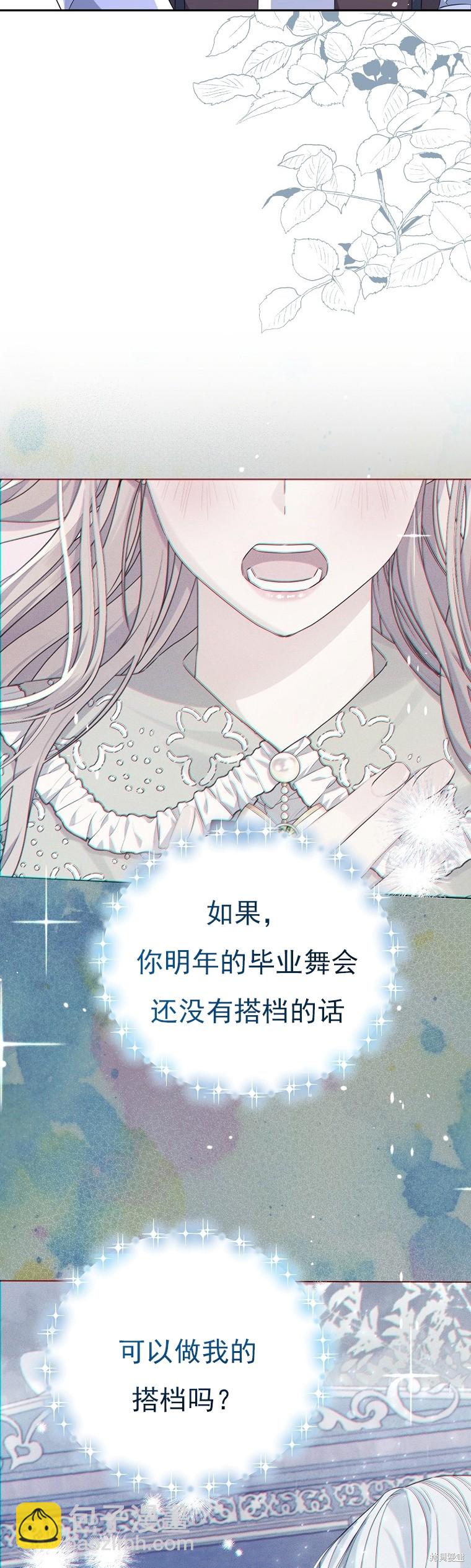 《我亲爱的阿斯特》第34话 第27页