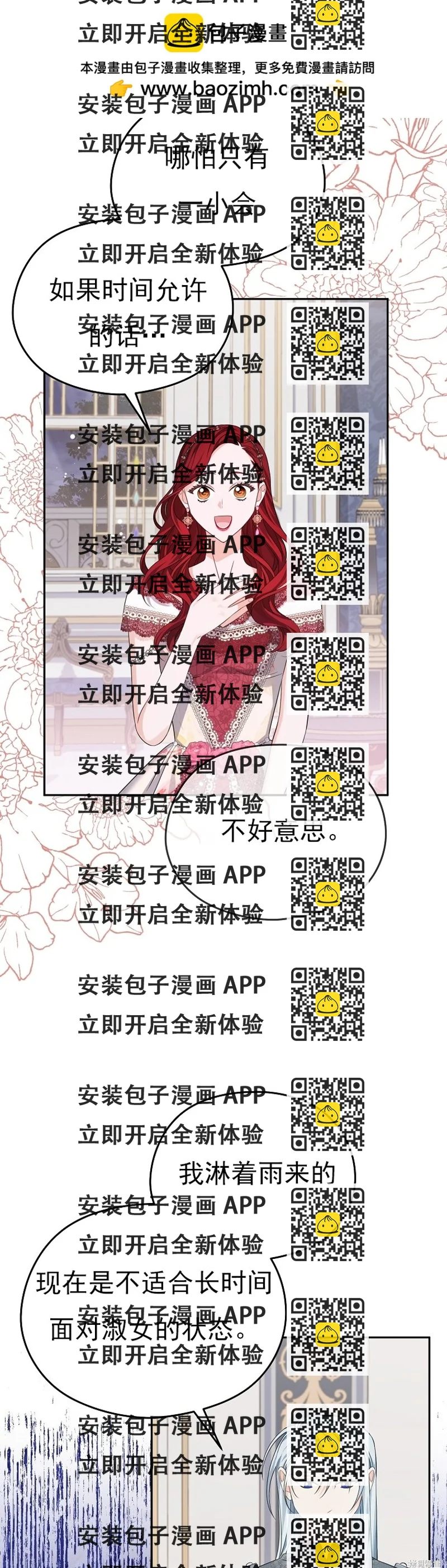 《我亲爱的阿斯特》第34话 第2页