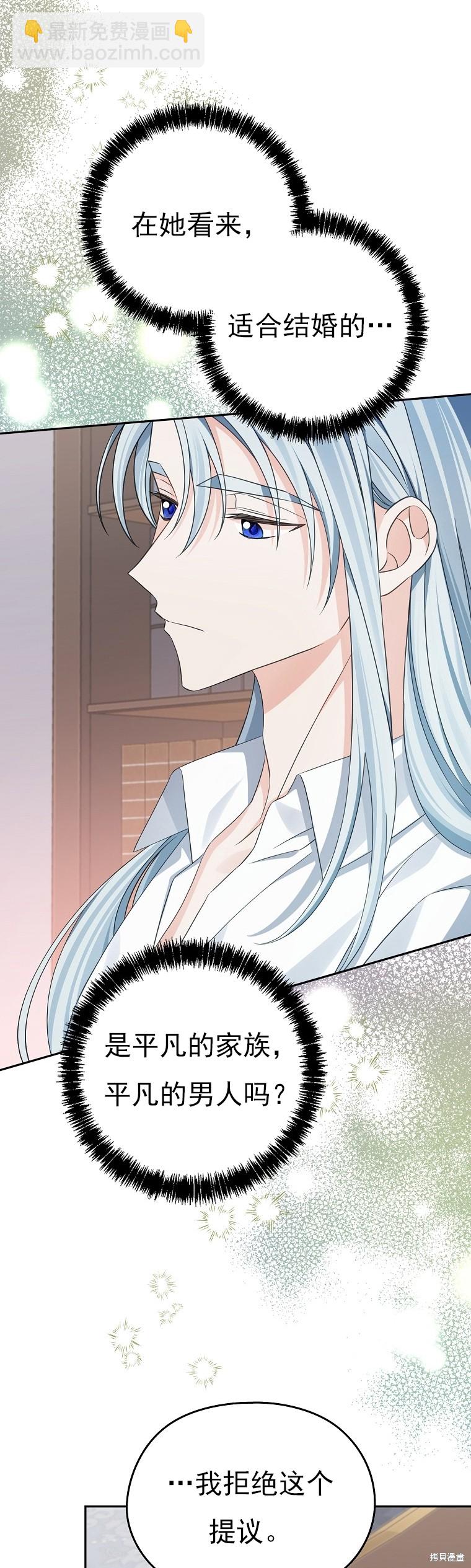 《我亲爱的阿斯特》第34话 第30页