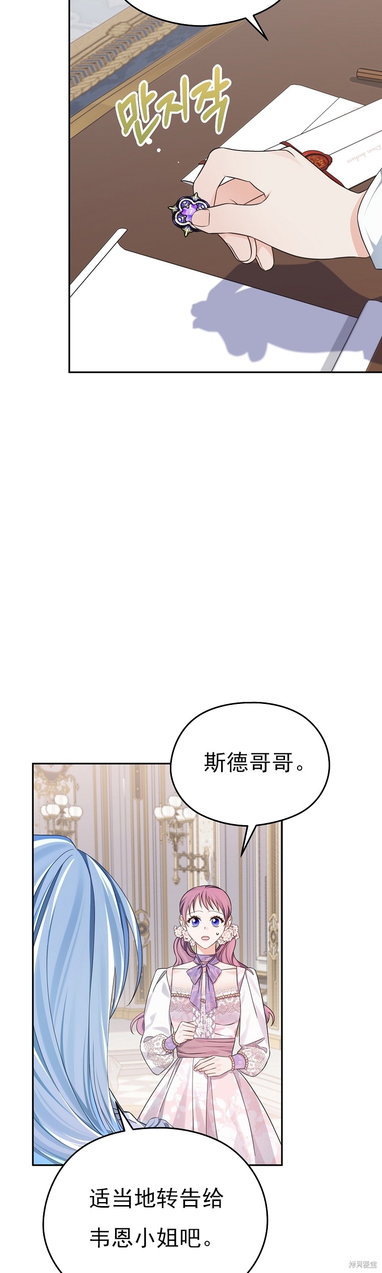 《我亲爱的阿斯特》第34话 第31页