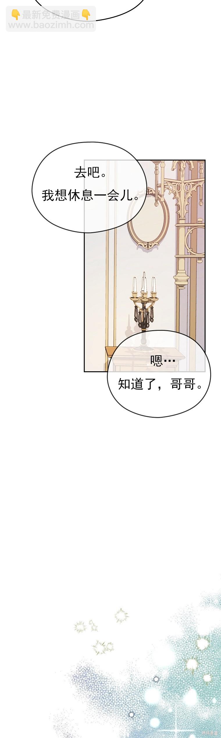 《我亲爱的阿斯特》第34话 第32页