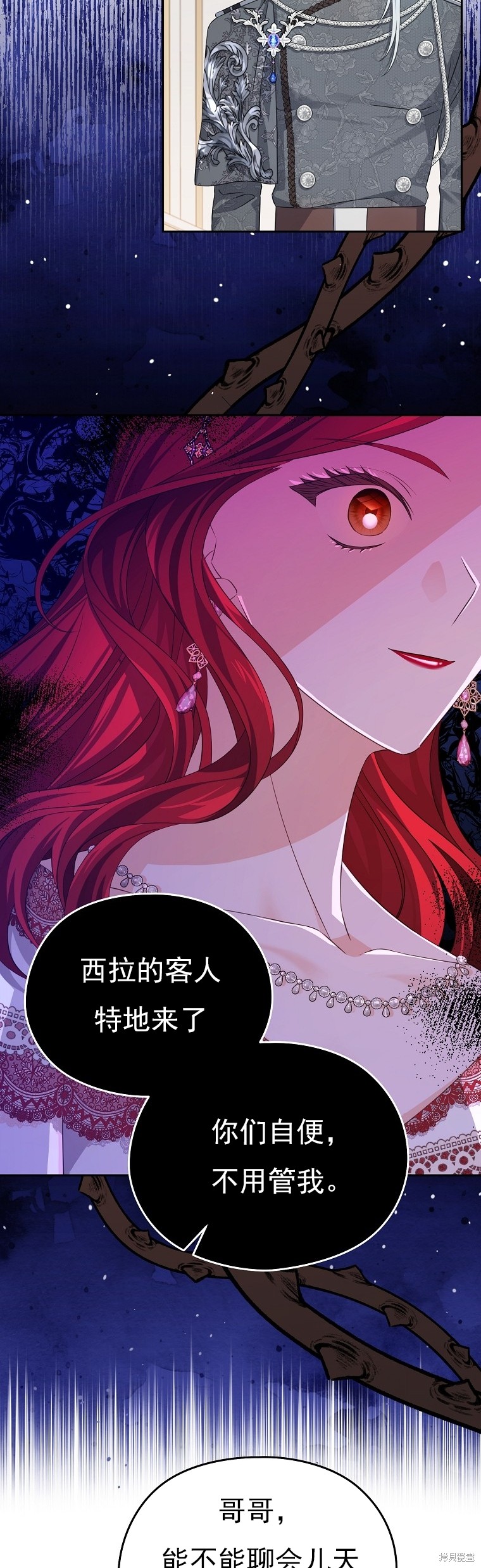 《我亲爱的阿斯特》第34话 第3页