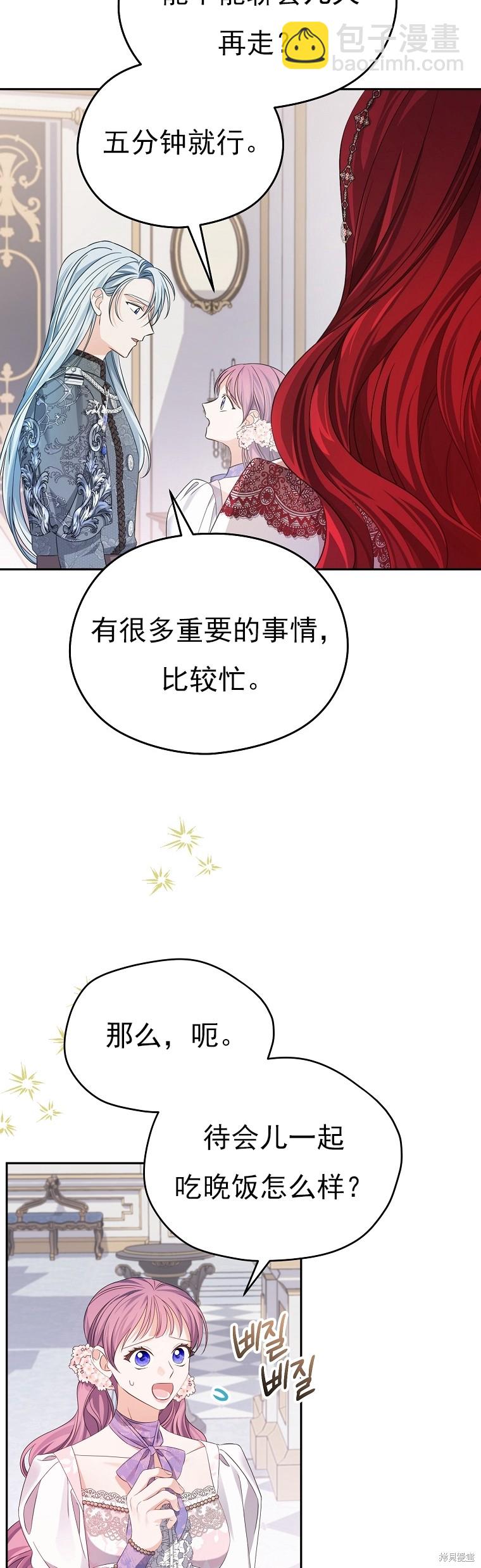 《我亲爱的阿斯特》第34话 第4页
