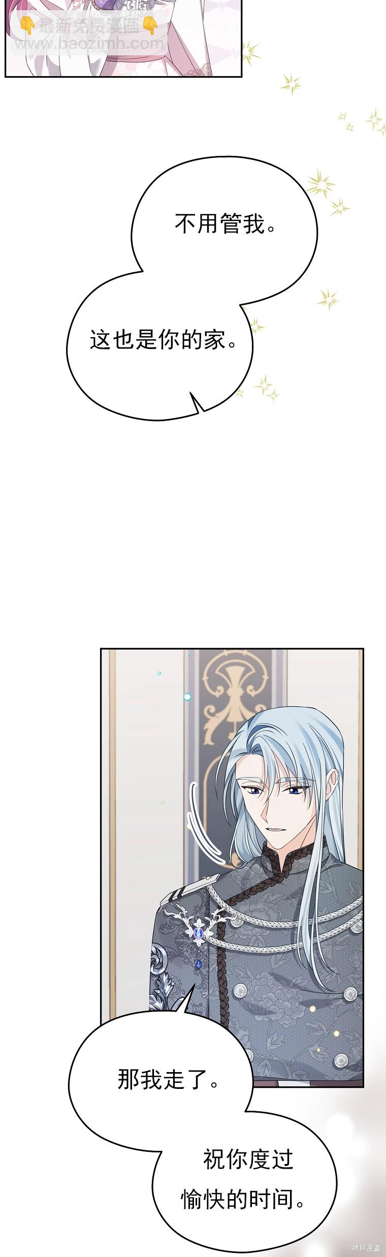 《我亲爱的阿斯特》第34话 第5页