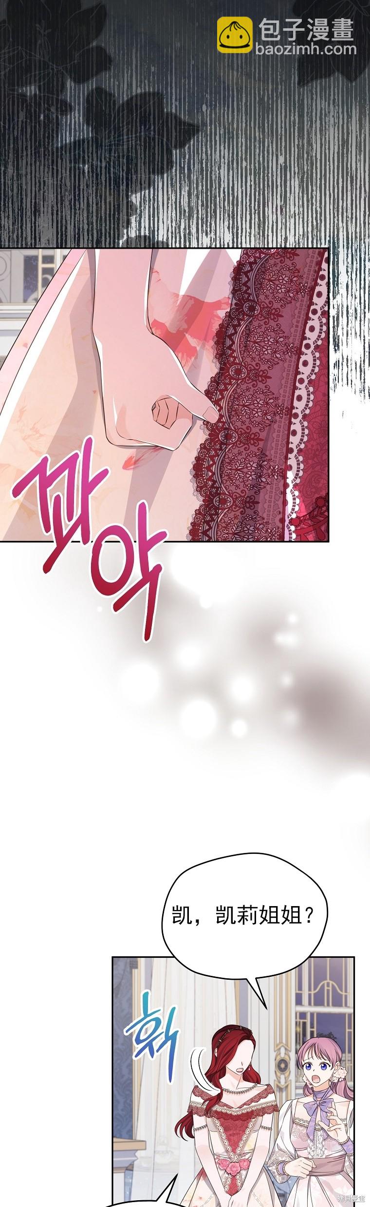 《我亲爱的阿斯特》第34话 第7页