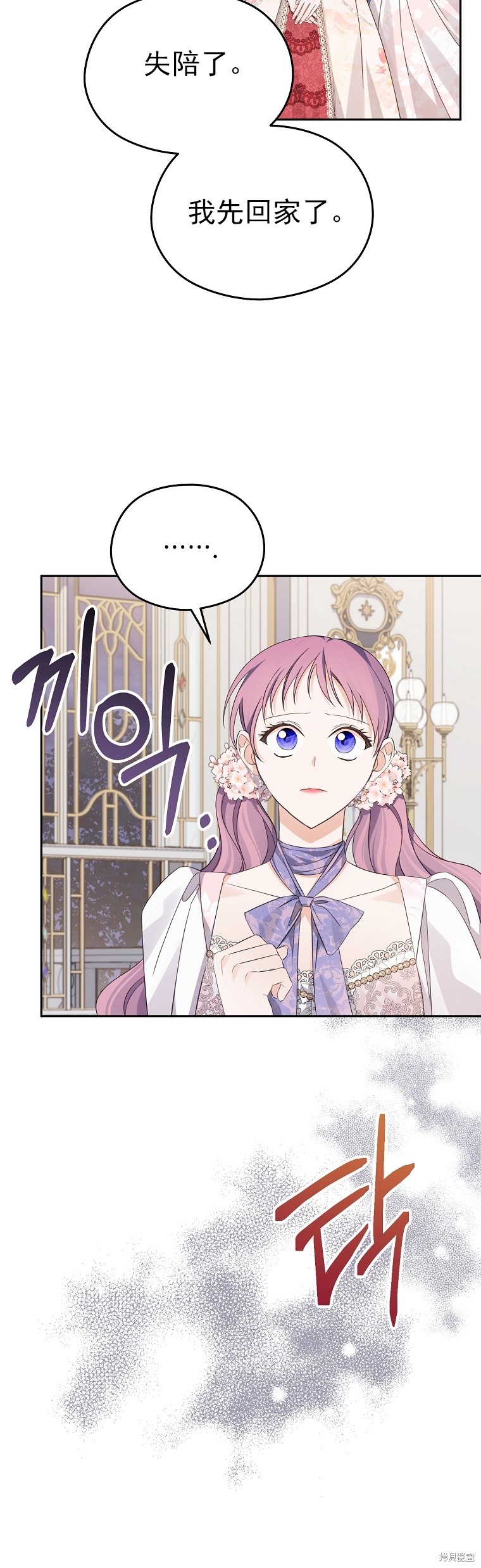《我亲爱的阿斯特》第34话 第8页
