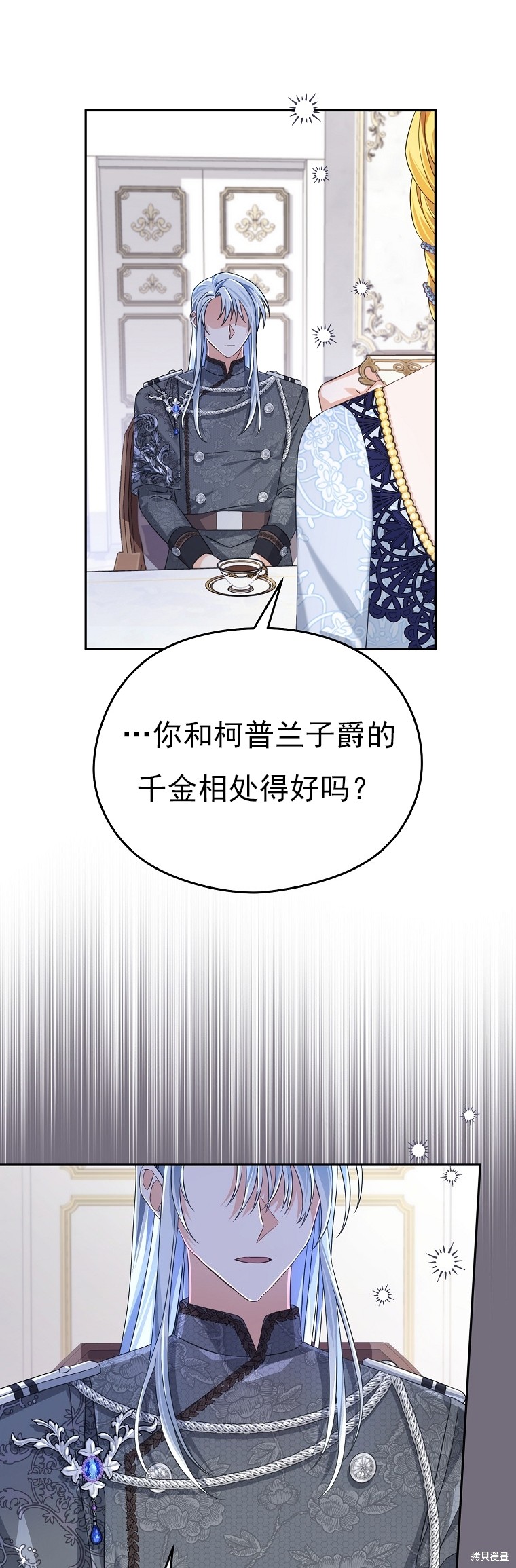 《我亲爱的阿斯特》第33话 第10页