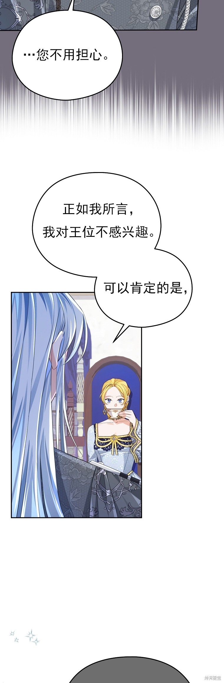 《我亲爱的阿斯特》第33话 第11页