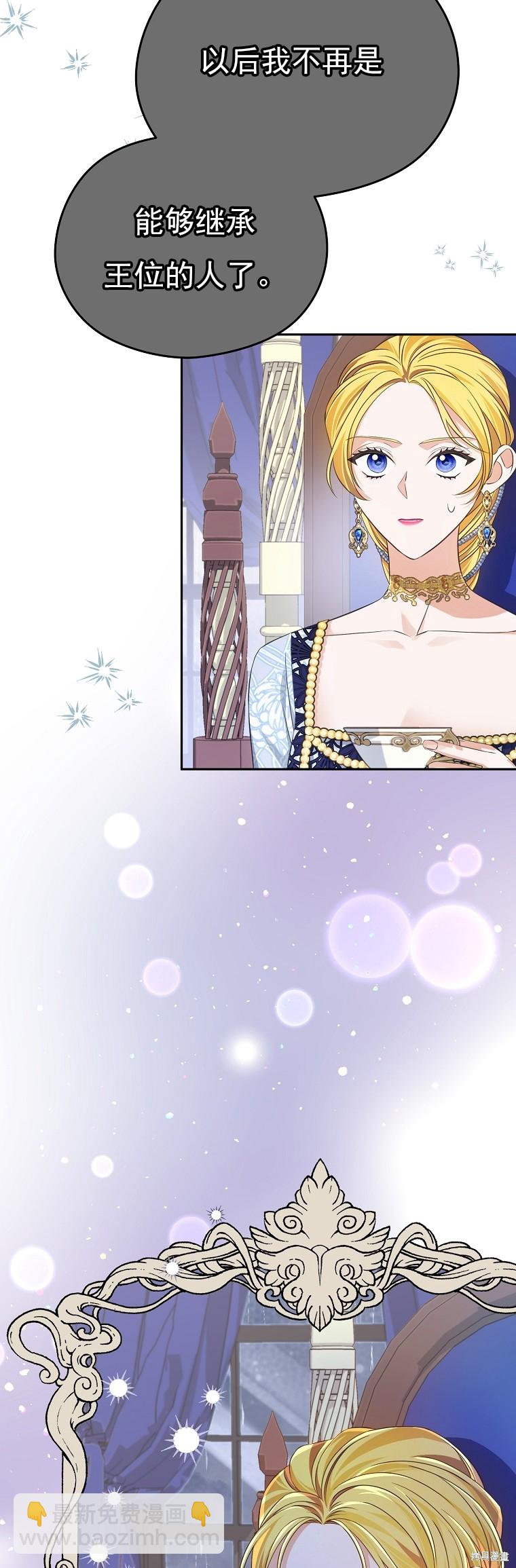 《我亲爱的阿斯特》第33话 第12页