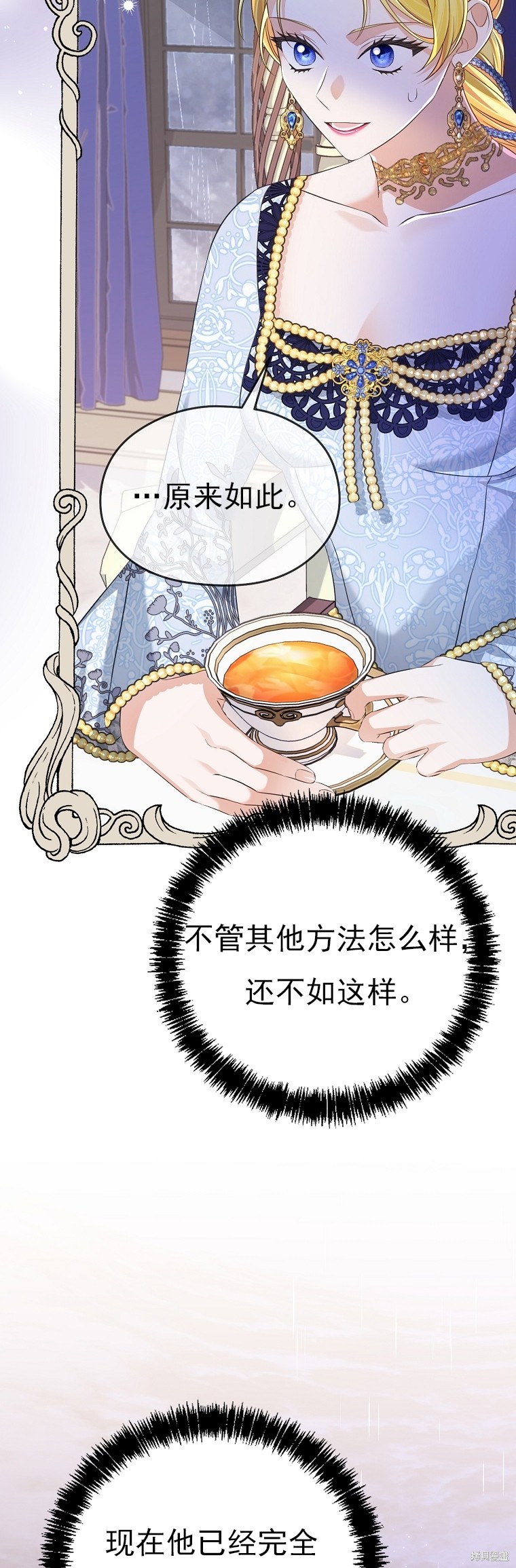 《我亲爱的阿斯特》第33话 第13页