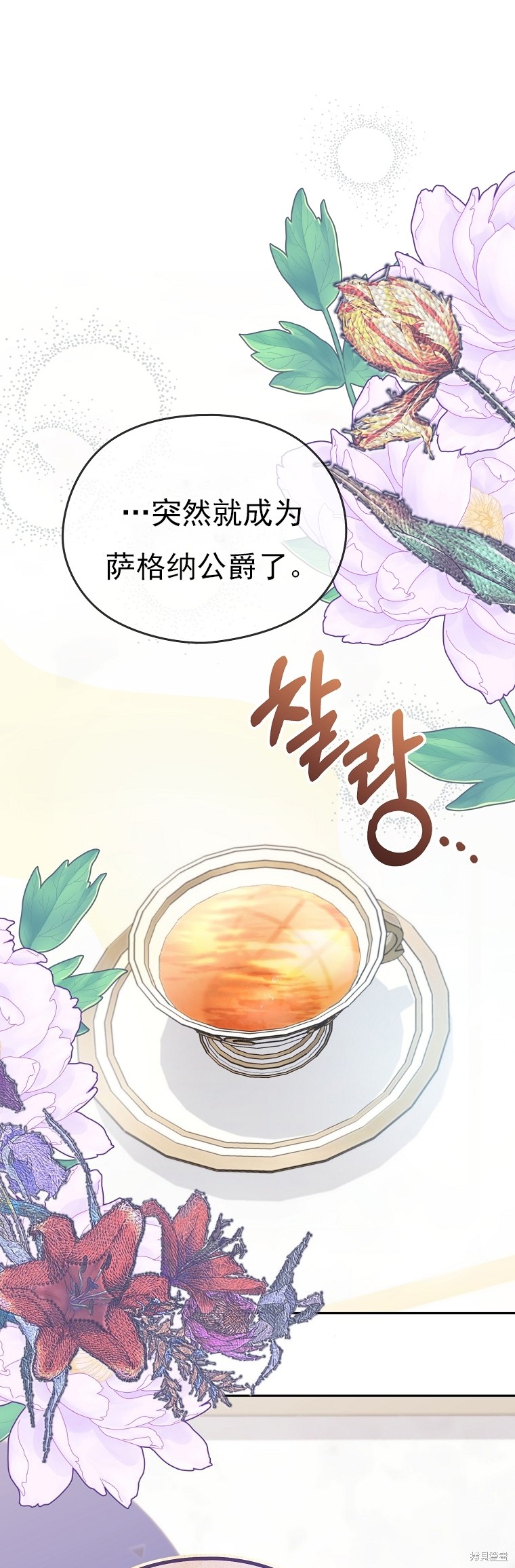 《我亲爱的阿斯特》第33话 第1页