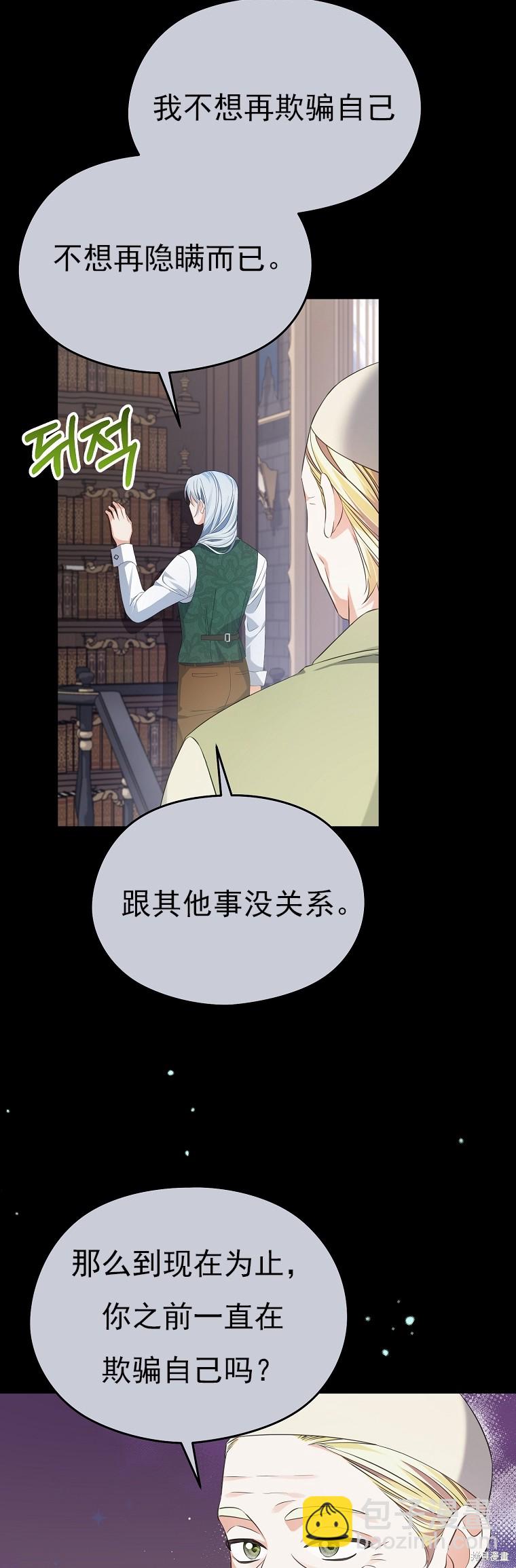 《我亲爱的阿斯特》第33话 第20页