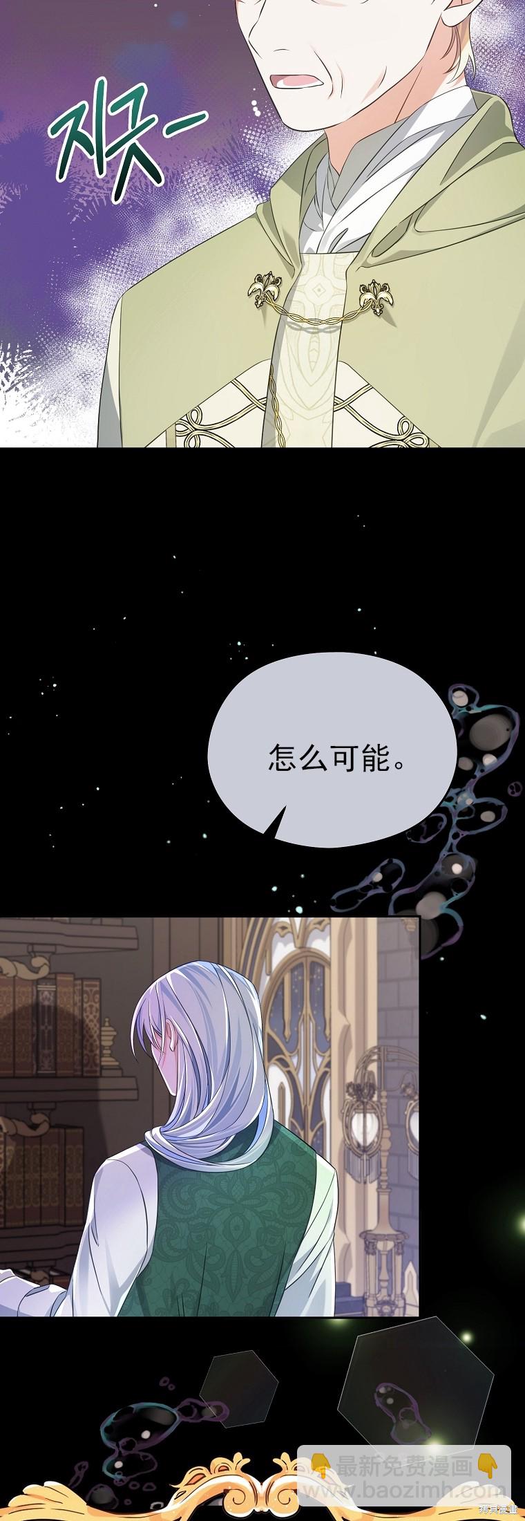 《我亲爱的阿斯特》第33话 第21页