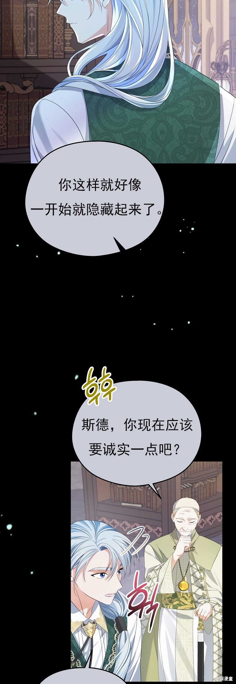 《我亲爱的阿斯特》第33话 第23页