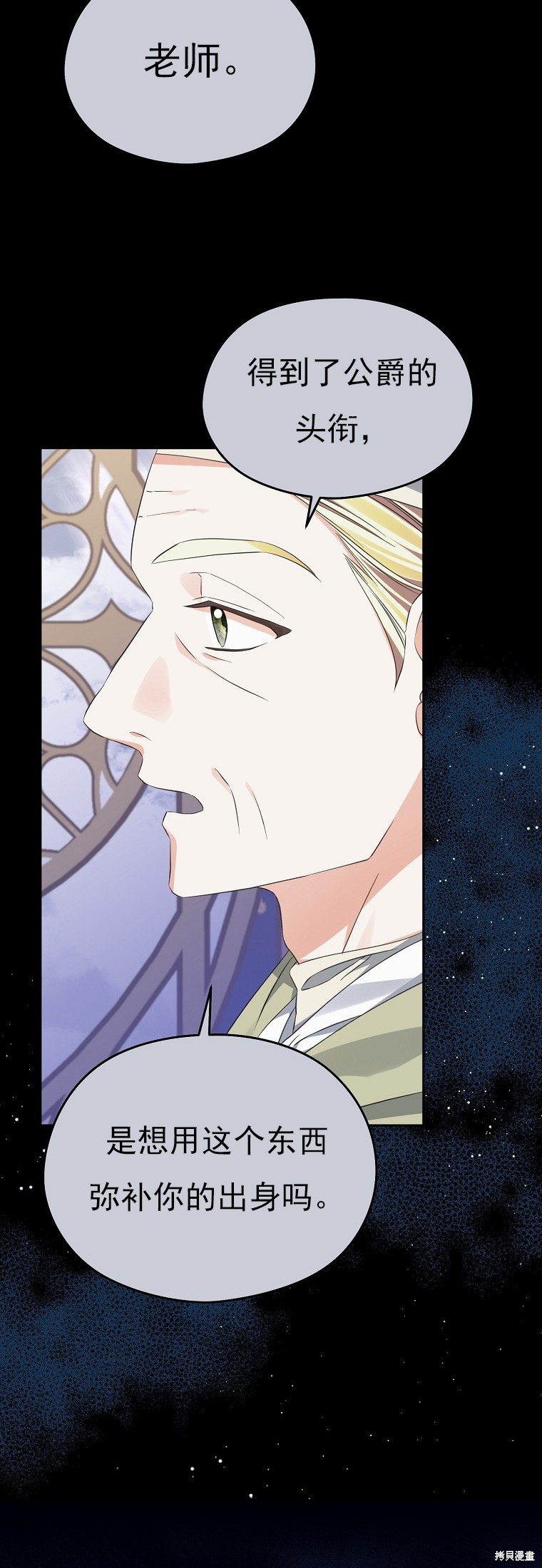 《我亲爱的阿斯特》第33话 第24页
