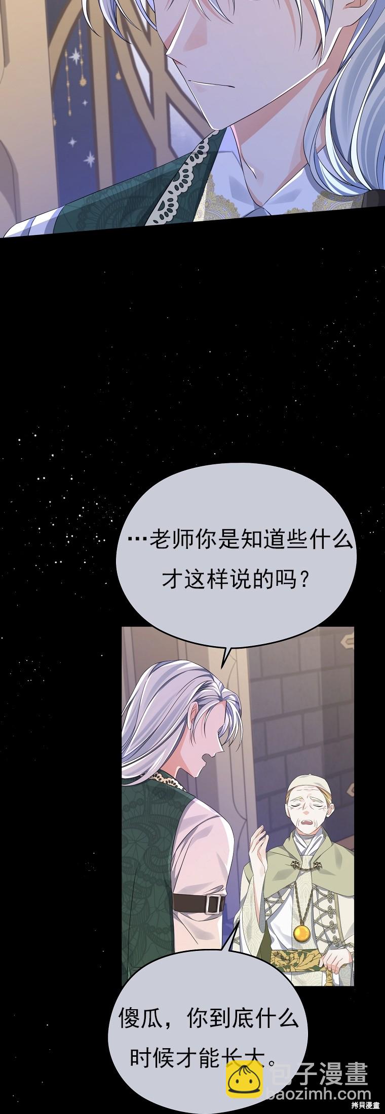 《我亲爱的阿斯特》第33话 第26页