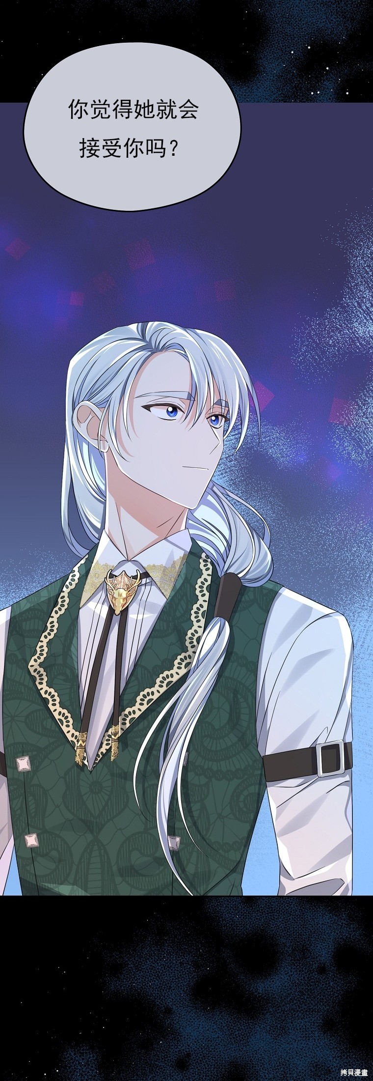 《我亲爱的阿斯特》第33话 第28页