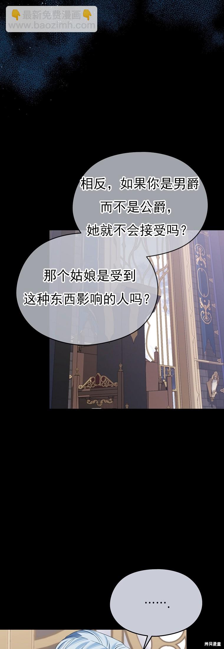 《我亲爱的阿斯特》第33话 第29页