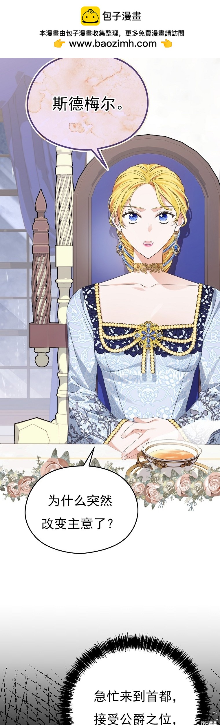 《我亲爱的阿斯特》第33话 第2页