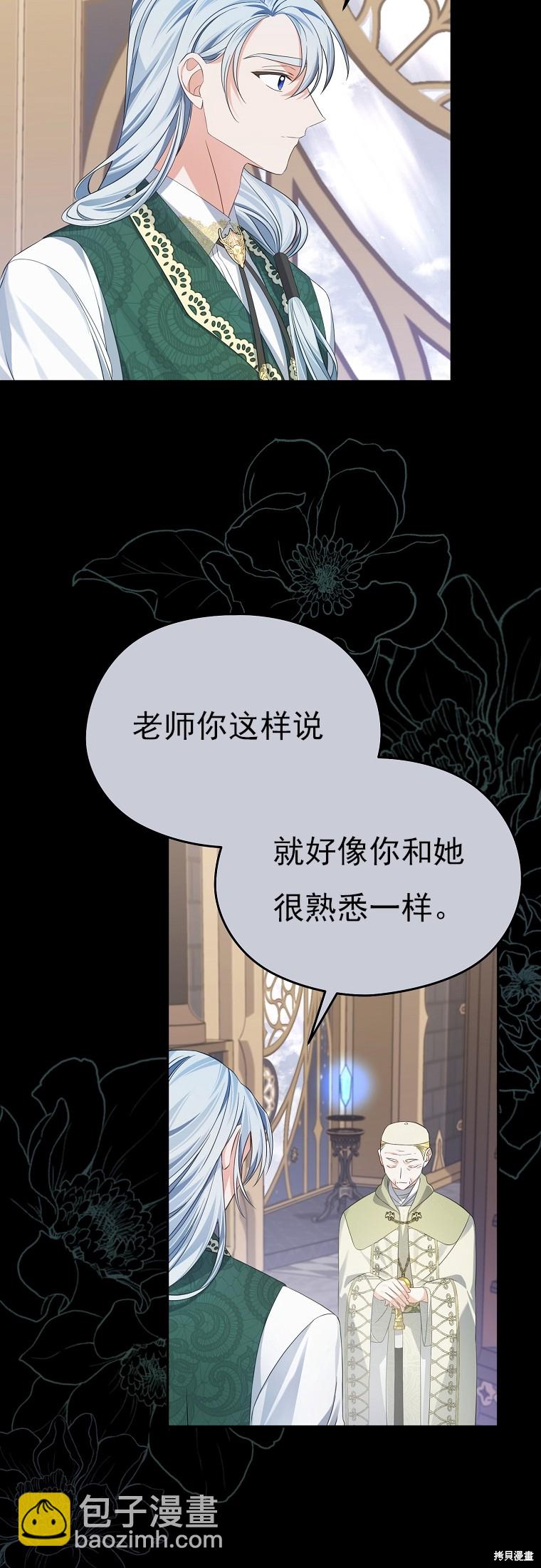 《我亲爱的阿斯特》第33话 第30页
