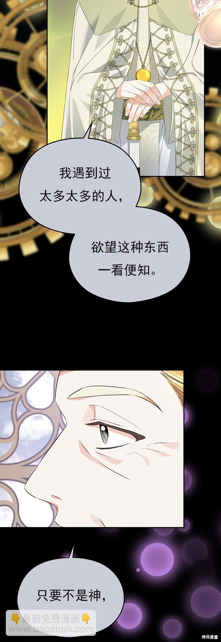 《我亲爱的阿斯特》第33话 第32页