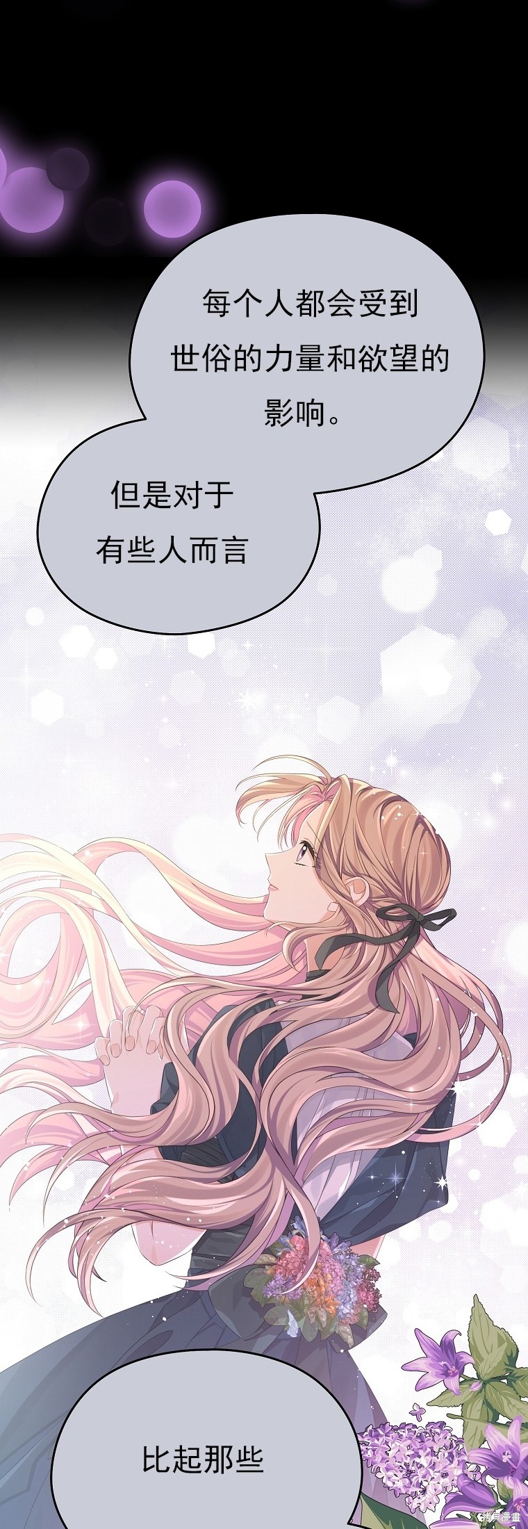 《我亲爱的阿斯特》第33话 第33页