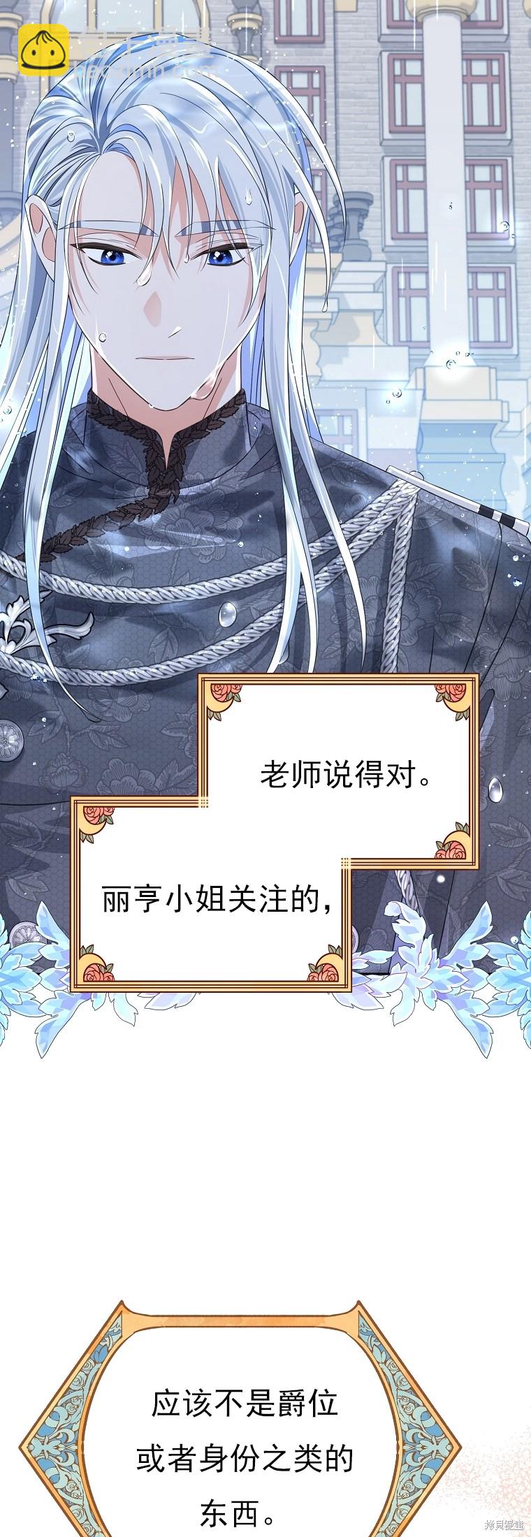 《我亲爱的阿斯特》第33话 第39页