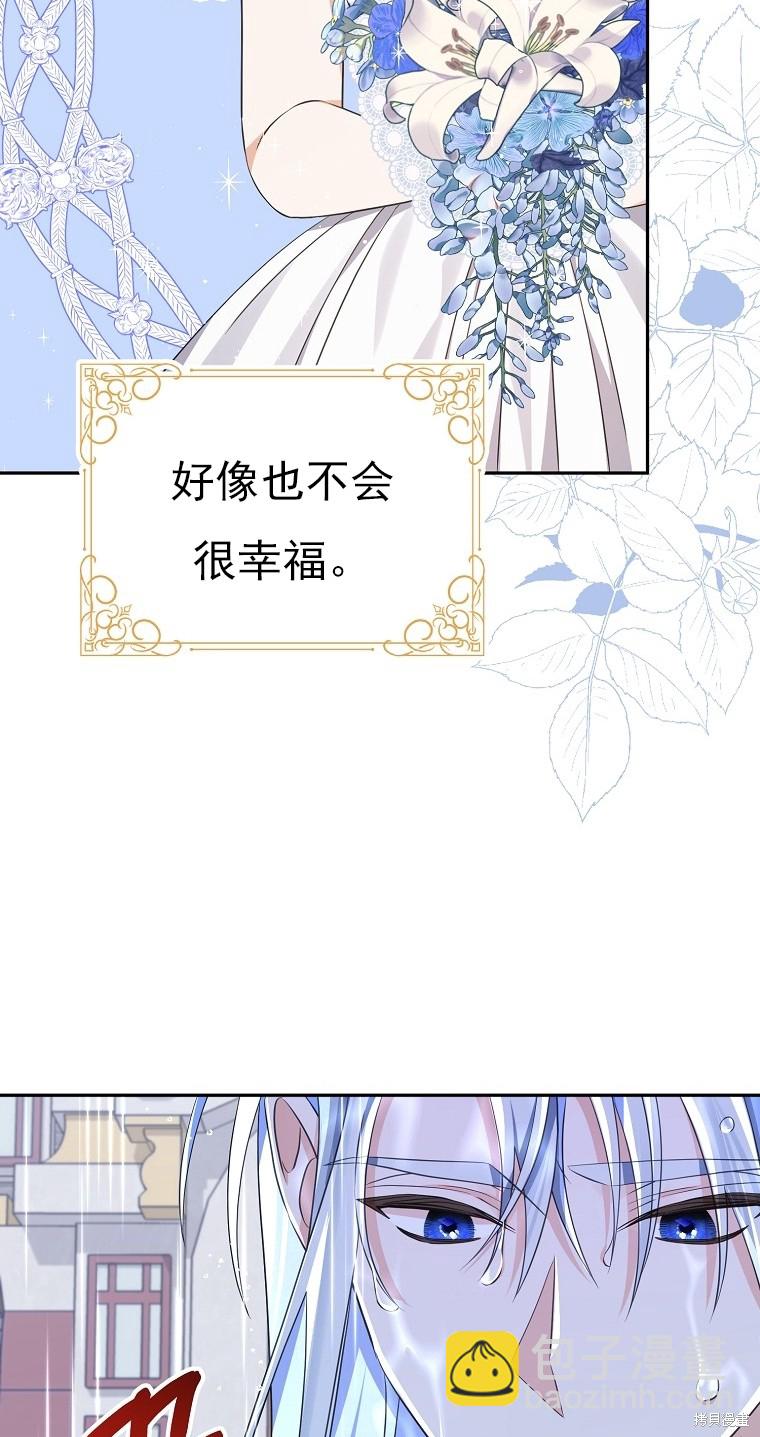 《我亲爱的阿斯特》第33话 第42页