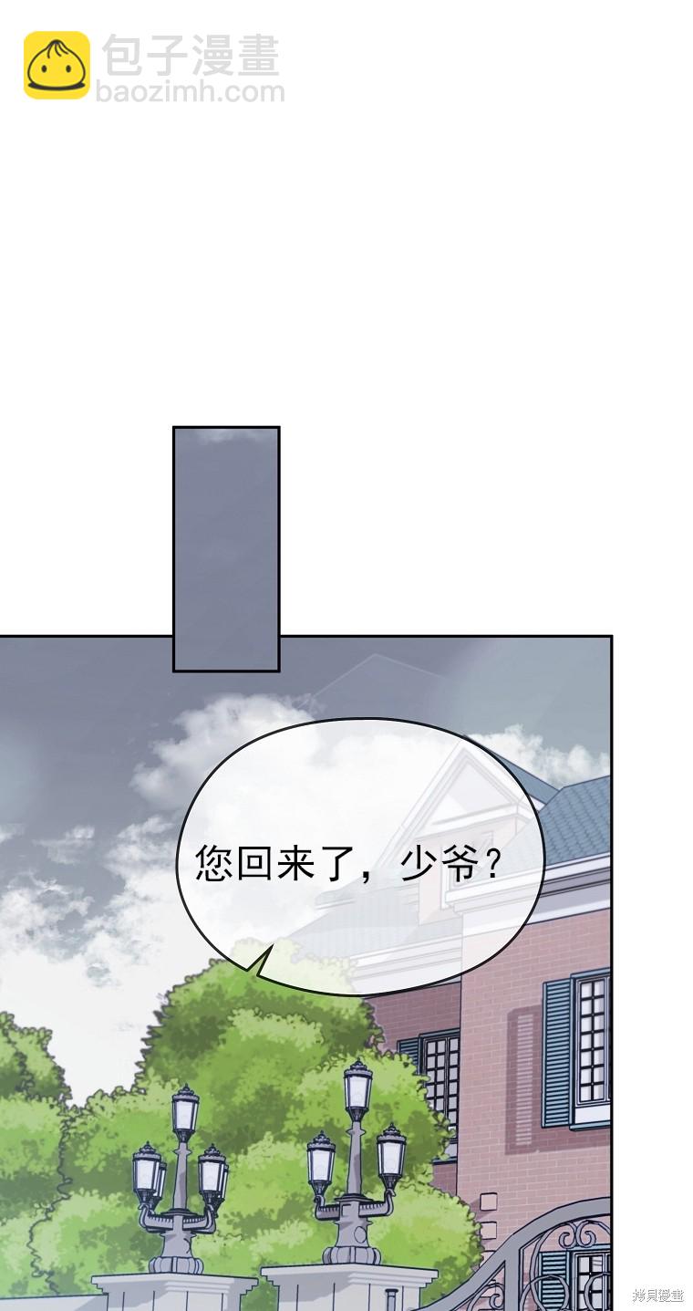 《我亲爱的阿斯特》第33话 第45页